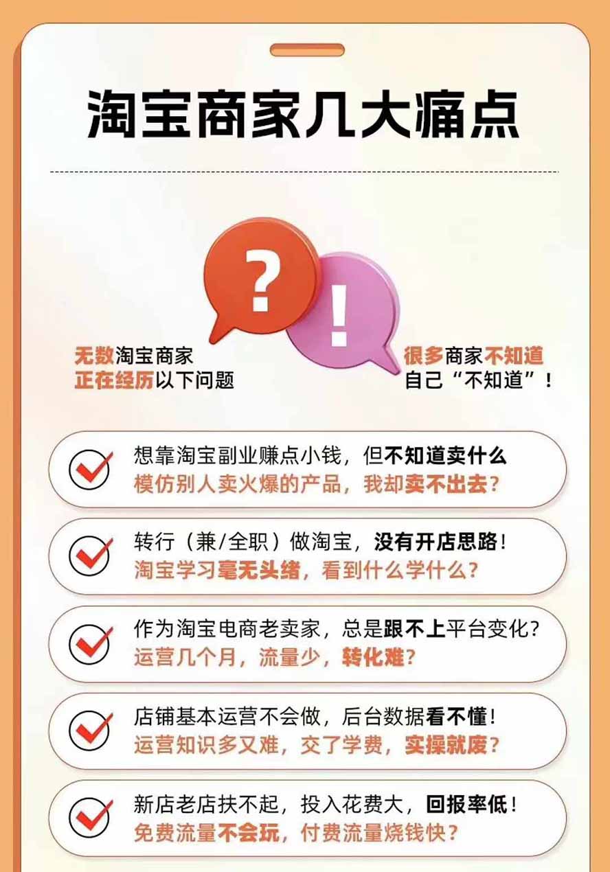 图片[4]|2026淘天开单秘籍PRO实战陪跑课程：全套落地运营玩法，一站式解决淘宝流量低、不出单难题(更新260823|一人科技OPC聚合软件