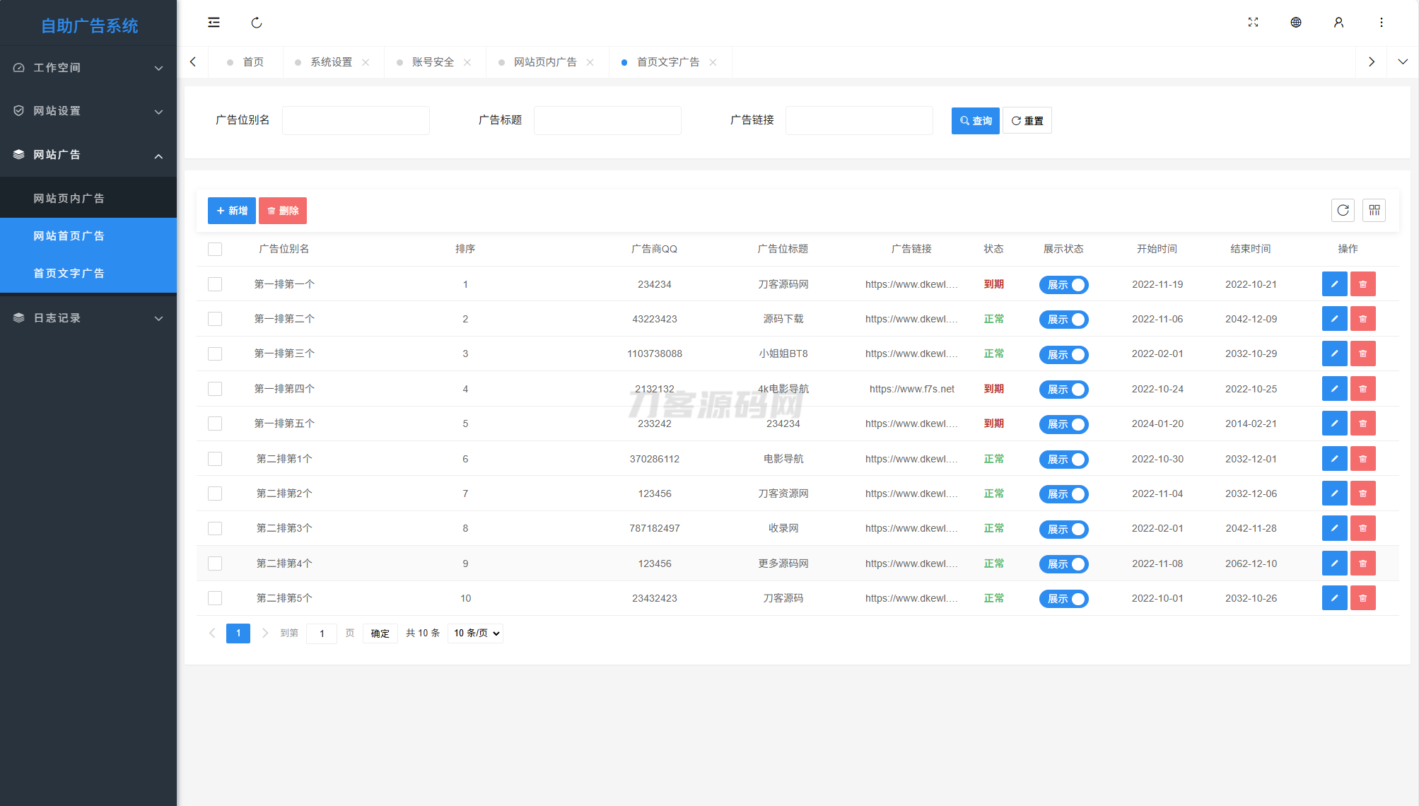 最新全开源版本 网站自助广告投放系统源码 附安装教程|HOOK协议网