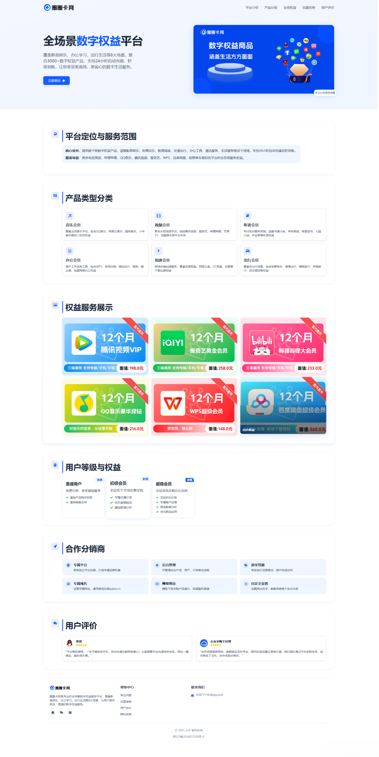 两款大气的企业级数字权益官网源码|HOOK协议网