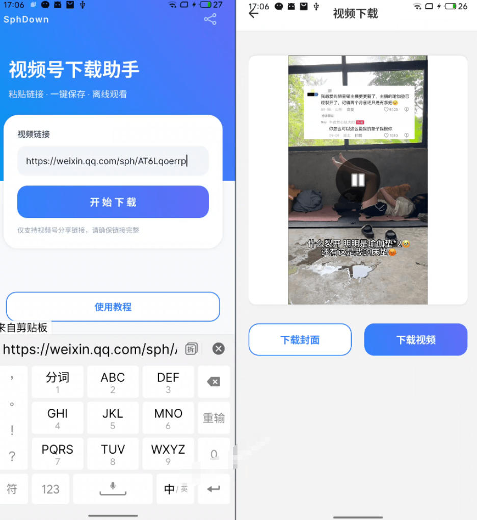 手机端也可下载微信视频号了？完全免费使用，一键解析视频号原视频和封面视频号下载助手v1.1|一人科技OPC聚合软件