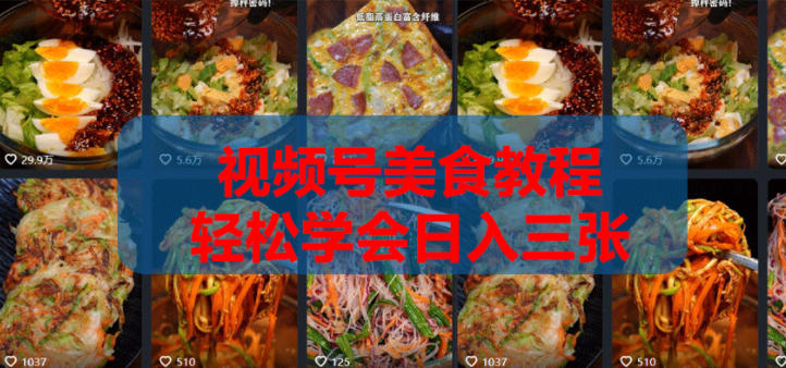 2026微信视频号挂车带货实战课程0-1全流程|一人科技公司导航