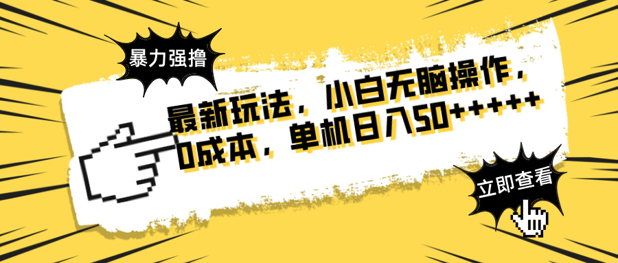 最新玩法 广告暴力强撸 傻瓜式操作 无需养鸡 矩阵式操作 可无限放大 单…|HOOK协议网
