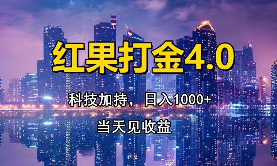 只动手，不动脑，扫个黑科技，简单日入1000+，小白轻松上手|HOOK协议网