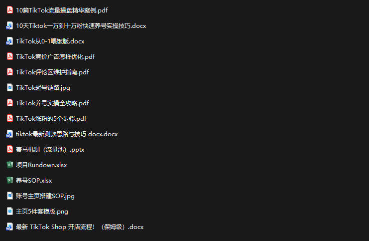 TikTok从0-1实操资料包：养号SOP+爆款公式+投流手册|一人科技OPC聚合软件
