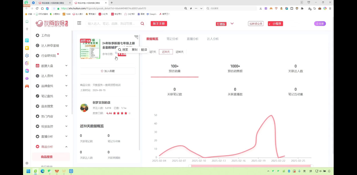 2025小红书虚拟电商实战课|HOOK协议网