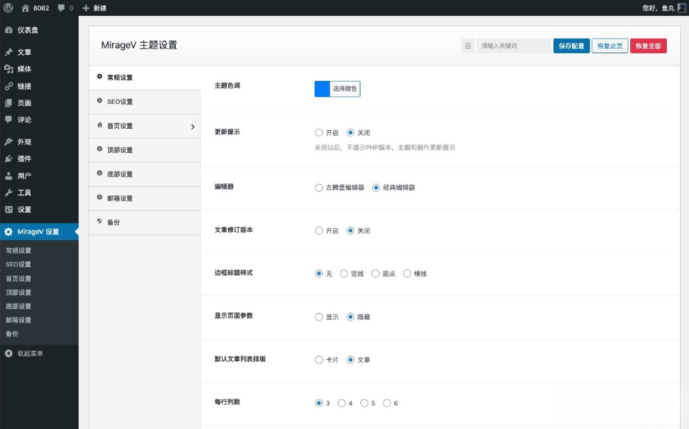 MirageV资讯类个人博客主题源码 全开源WordPress主题|HOOK协议网