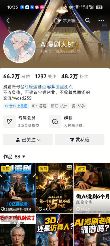 抖音43W粉丝博主Ai漫剧大树的漫剧制作全流程实战课，零基础小白轻松做漫剧短片，涨粉变现|一人科技OPC聚合软件