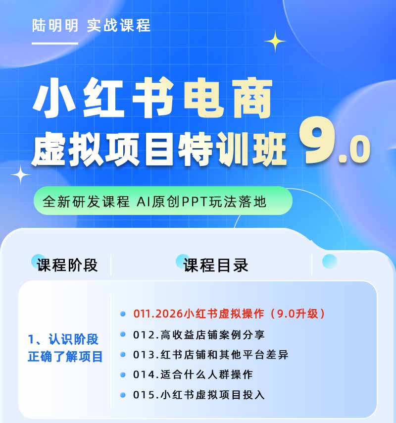 图片[1]|小红书虚拟项目特训班9.0，全面拥抱AI，批量产出原创PPT货源，单品/单店纯利润几万到几十W|一人科技公司导航