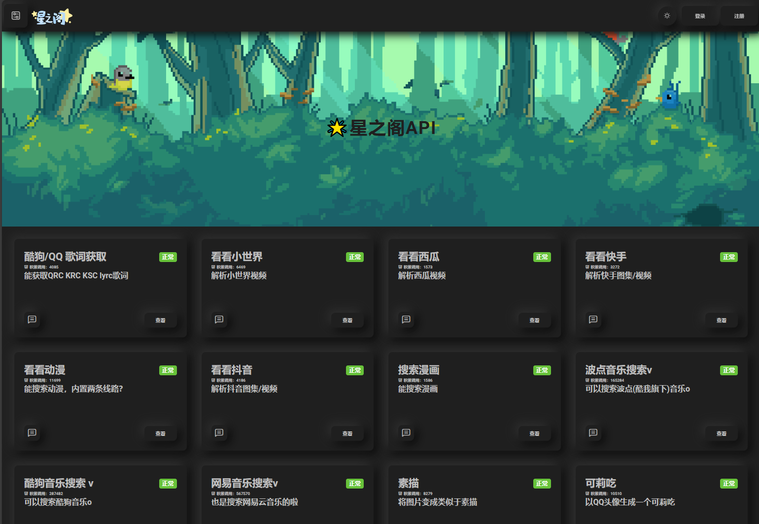 星之阁二开API管理系统源码|HOOK协议网
