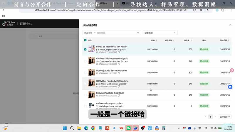 TikTok从0到1运营全流程-更新：平台认知×刷机SOP×指纹浏览器×爆款对标×Kalodata选品×店铺后台×达人建联|一人科技OPC聚合软件