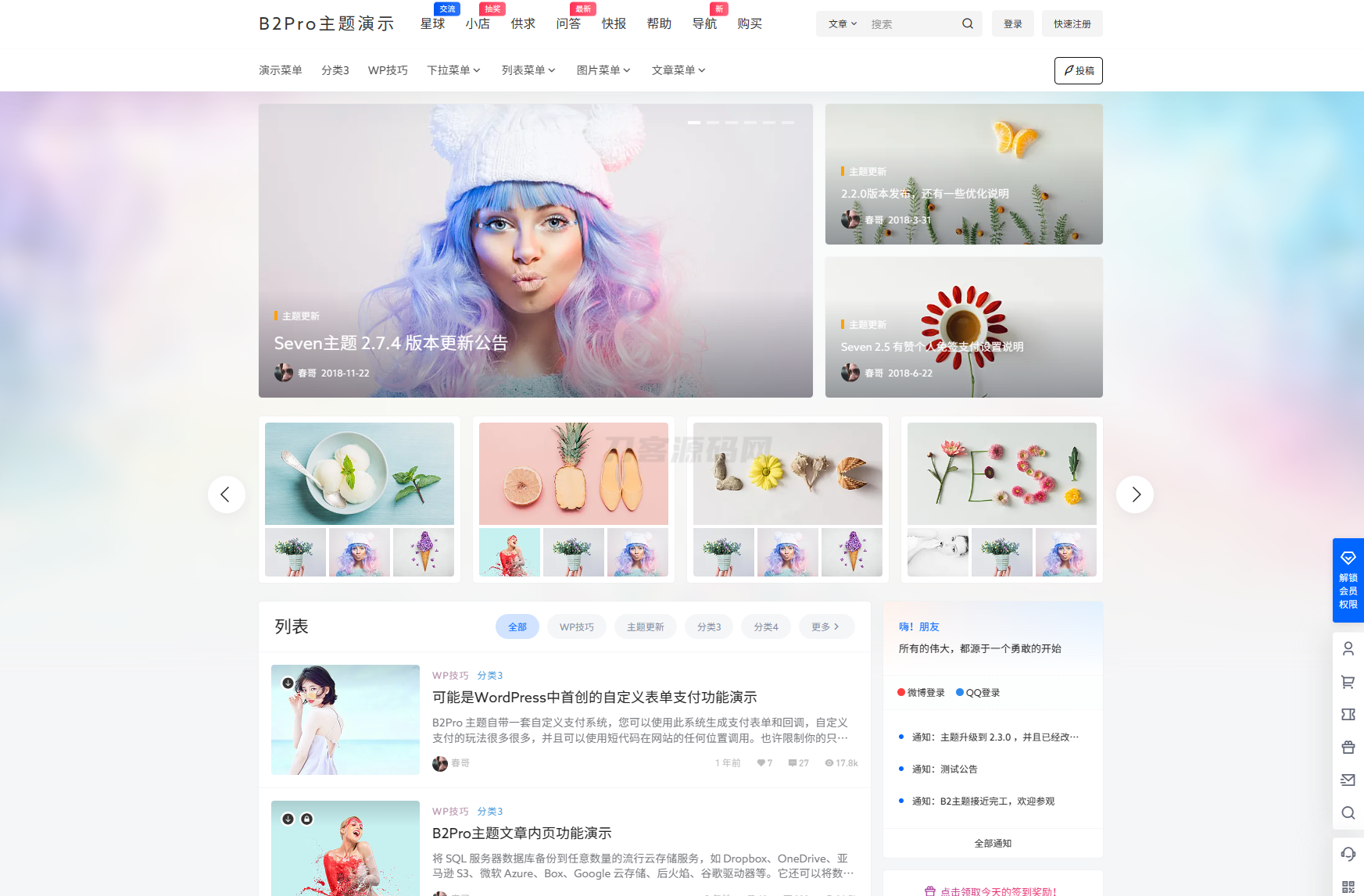 7B2 PRO主题5.4.2 免授权开心版源码 | WordPress主题|HOOK协议网