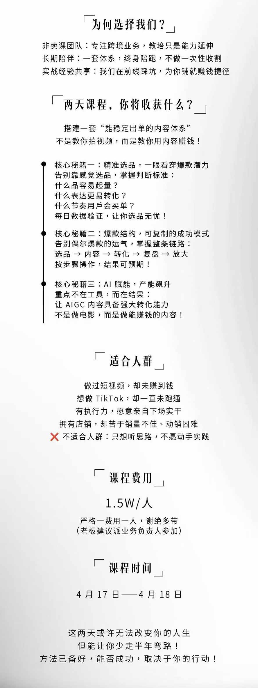 图片[3]|AIGC×TikTok美区短视频带货线下课；两天一夜完整回放，12小时高清视频收录头部操盘手全流程教学|一人科技OPC聚合软件