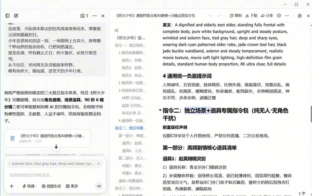 AI漫剧+AI短视频大师课：账号定位+豆包DeepSeek实战+剪映剪辑+漫剧速成，一站式AI创作体系|一人科技OPC聚合软件