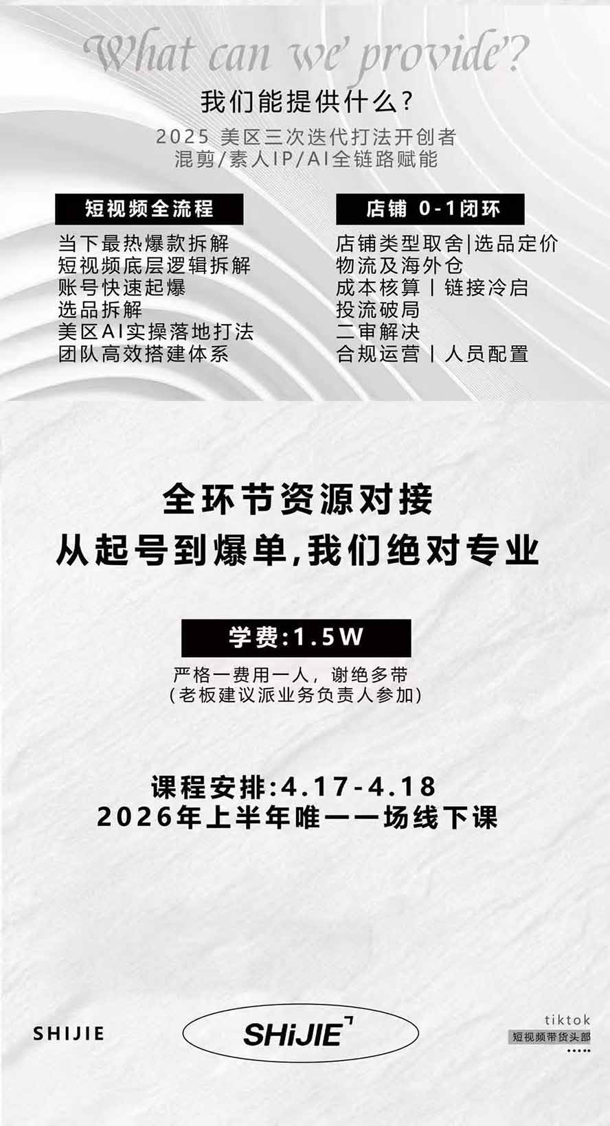 AIGC×TikTok美区短视频带货线下课；两天一夜完整回放，12小时高清视频收录头部操盘手全流程教学|一人科技OPC聚合软件