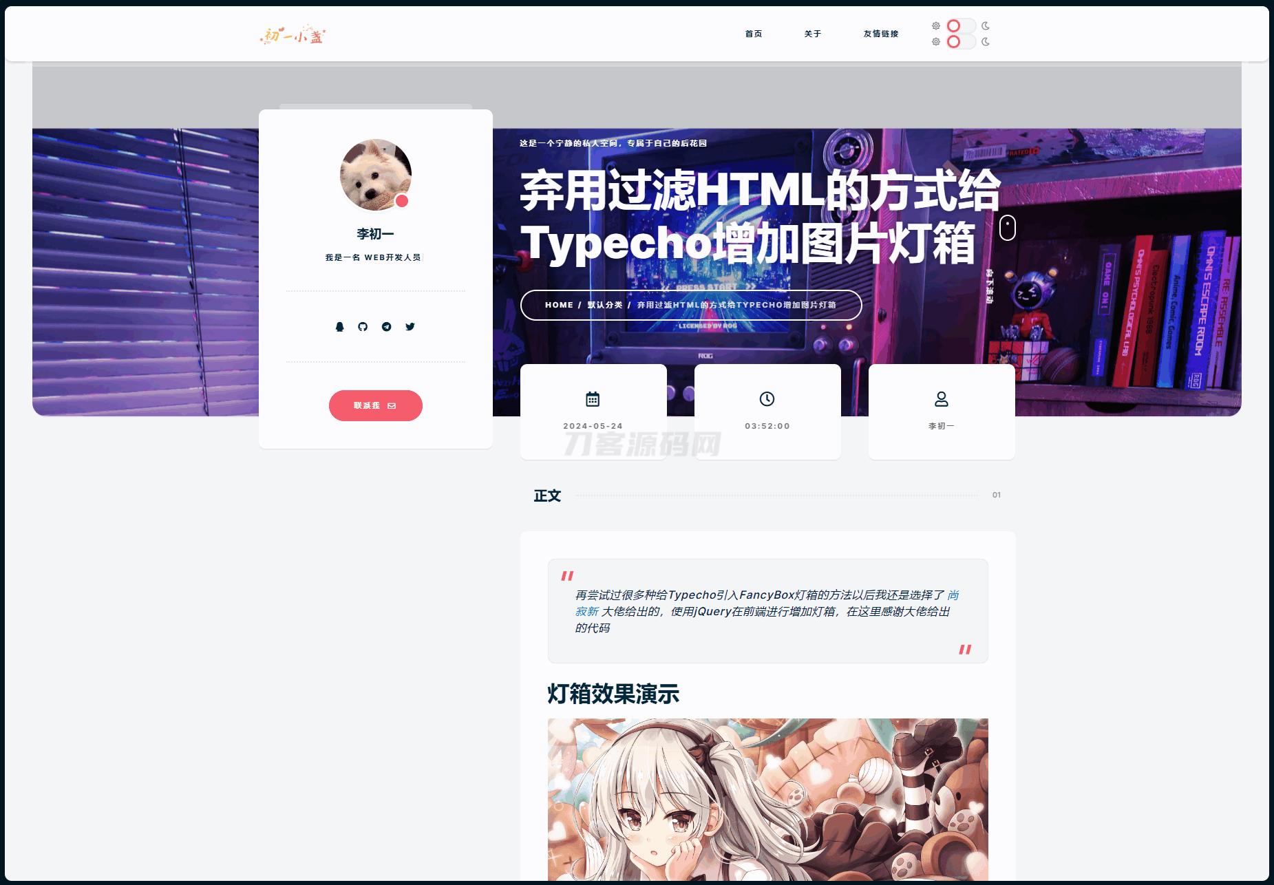 DearLicy主题 | 小众化小清新风格的博客主题源码 | Typecho主题模版|HOOK协议网
