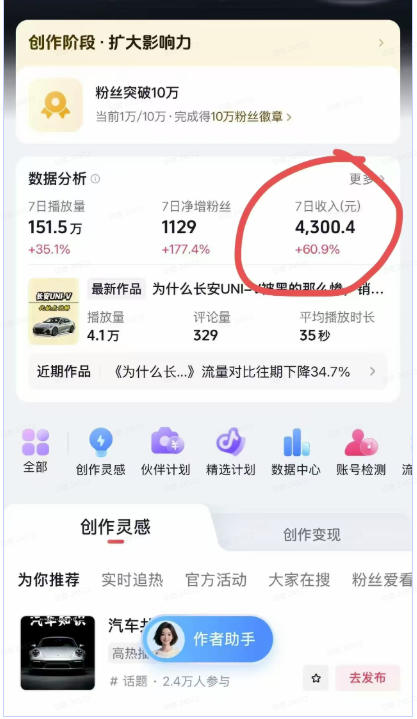 AI动漫汽车科普短视频实战课：从口播文案、分镜脚本到AI绘画与动态视频，跑通抖音内容创作变现流程|一人科技OPC聚合软件