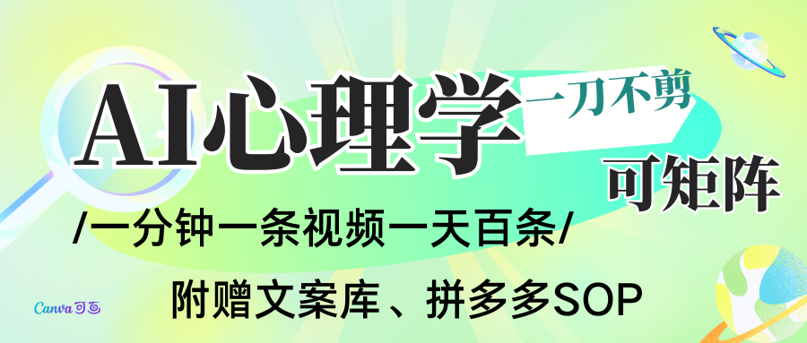 AI一键生成心理学简笔画视频，一刀不剪无需剪辑，30S一条！一天上百条，可批量可矩...|HOOK协议网
