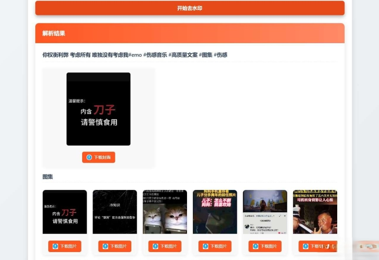 聚合短视频解析去水印源码（有后台）自适应双端|HOOK协议网