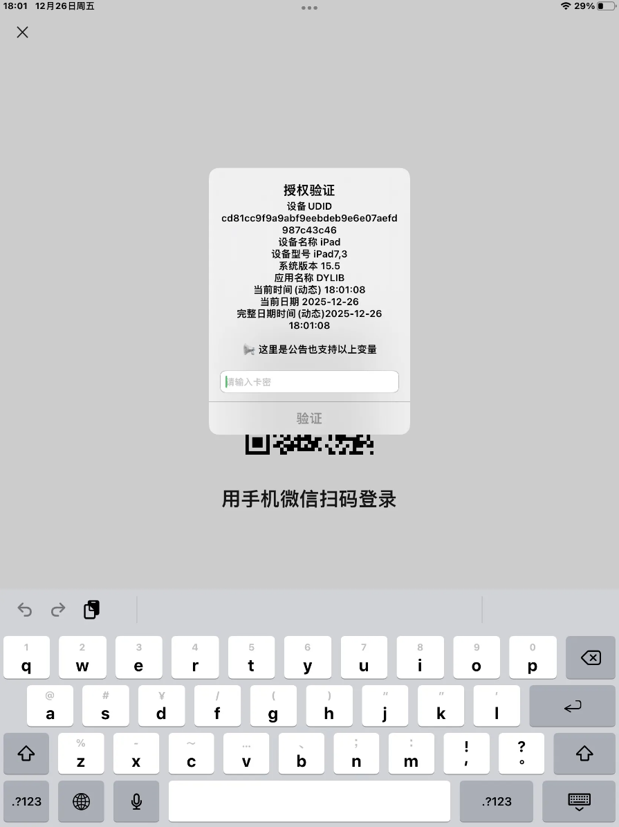iOS网络授权验证系统源码 苹果软件授权验证|HOOK协议网