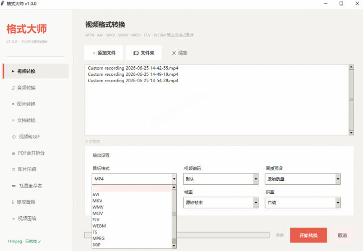 Windows完全免费格式大师来了，音视频文档互转统统免费搞定！免费无广，离线使用格式大师|一人科技公司导航