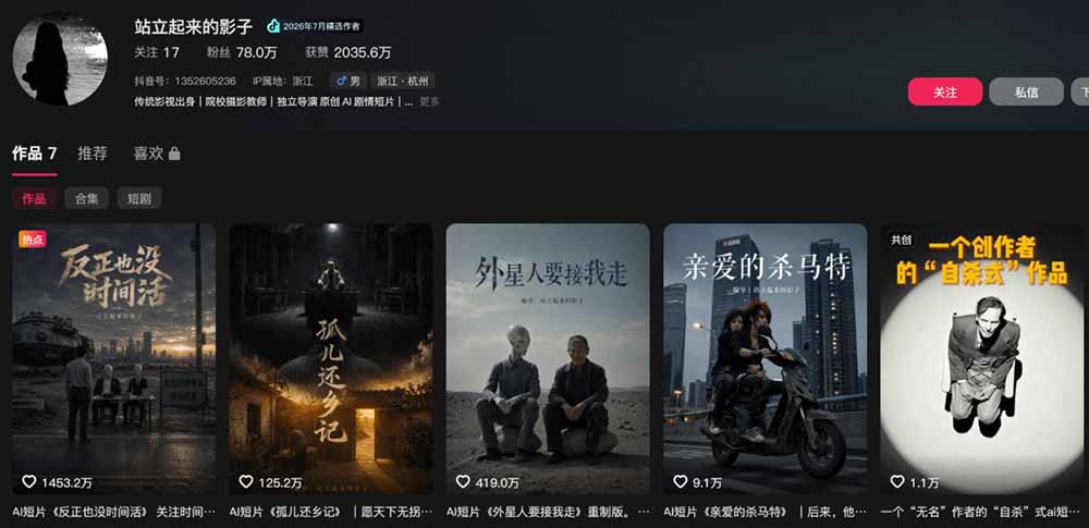 400W点赞同款AI外星人感人短剧实战课：拆解分镜+运镜+提示词+二创流程，从爆款案例到独立成片|一人科技OPC聚合软件