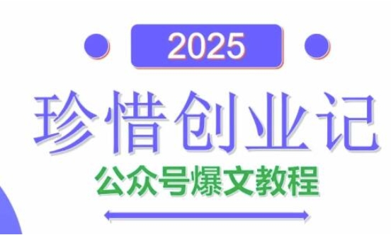 AI公众号爆文创作变现，2025公众号爆文教程(包含指令)|HOOK协议网