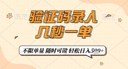 验证码录入，几秒钟一单，只需一部手机即可开始，随时随地可做，每天5张+【揭秘】|HOOK协议网