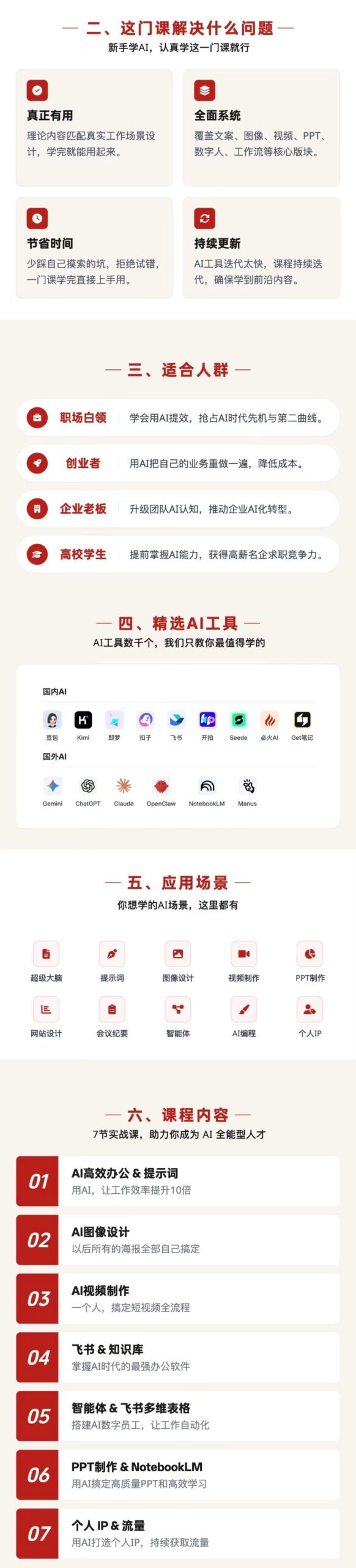 AI全能人才训练营：2周掌握文案×图像×视频×PPT×数字人×工作流，超越80%的人|一人科技OPC聚合软件