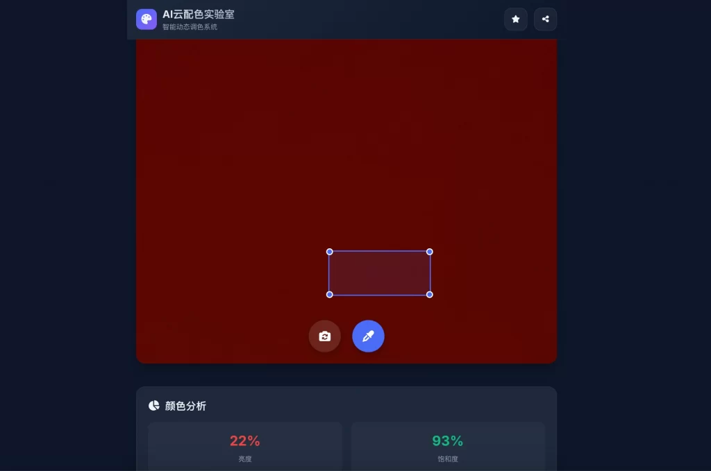 AI云配色实时智能系统全开源系统|HOOK协议网