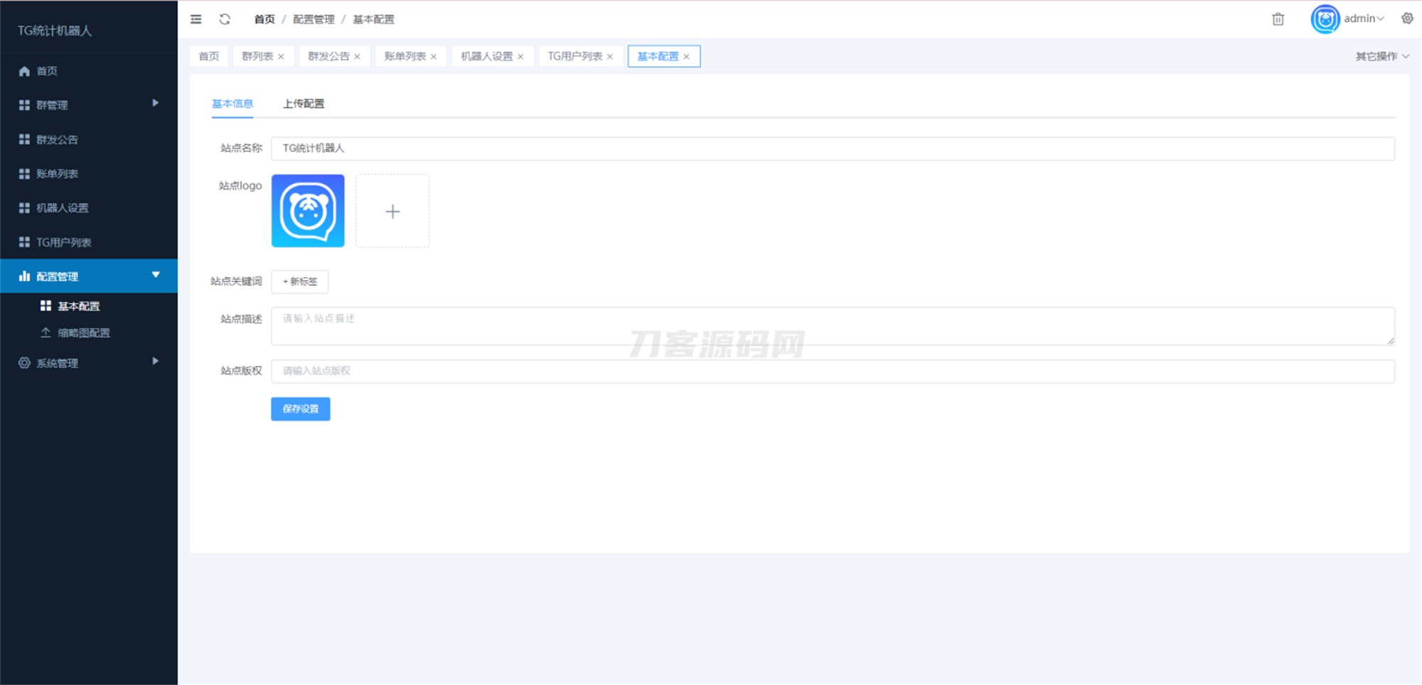 Telegram统计机器人源码/TG记账群发机器源码人/TG自动记账全开源版本|HOOK协议网