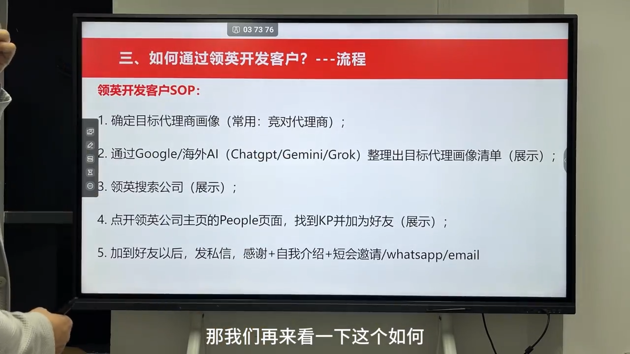 雨哥·海外B2B销售全链路实战营|协议软件打粉软件