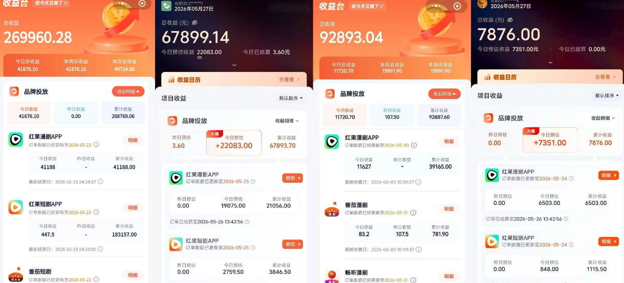 红果漫剧拉新营销号盘点玩法全流程实战，0粉丝也能做，一部手机就能做，爆一条单日收益2k+(更新0922)|一人科技OPC聚合软件