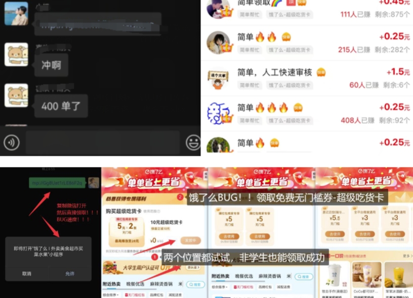 饿了么吃货卡项目_BUG领取无门槛券+渠道拉新整理|HOOK协议网