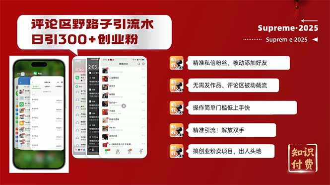 评论区野路子截流创业粉新方法，日被动加300+创业粉，精准引流被动添加…|HOOK协议网