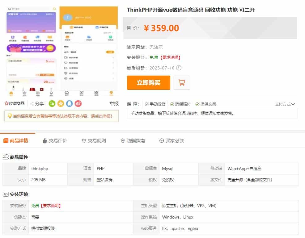 最新PHP盲盒商城系统源码 晒图+免签+短信验证+在线回收 ThinkPHP框架|HOOK协议网