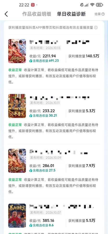 抖音83W粉博主AI甄嬛传二创漫剧短剧教学｜剧情AI自动生成，复制粘贴即可做，各大平台创作者分成+收徒等多种收益|一人科技OPC聚合软件