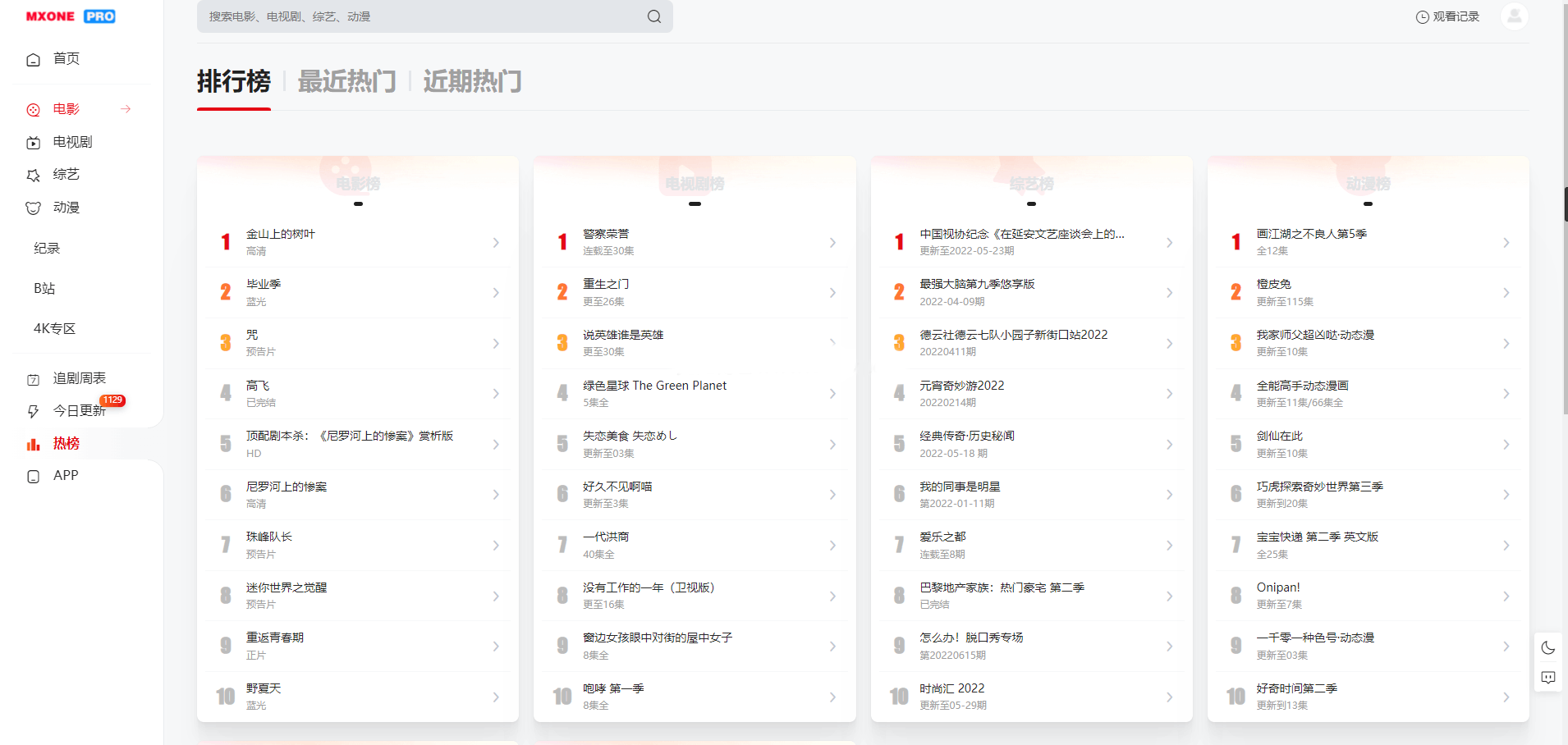 苹果CMS V10模版 MXProV4.5自适应视频主题源码|HOOK协议网