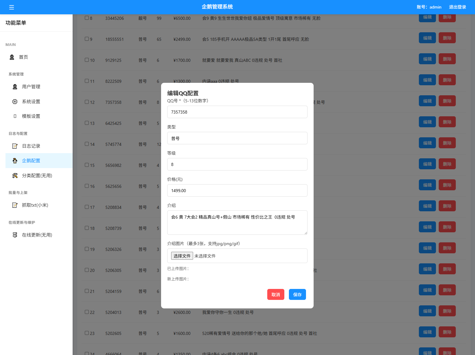 扣扣号码展示网站源码_号码售卖展示系统源码 全开源 带后台|HOOK协议网