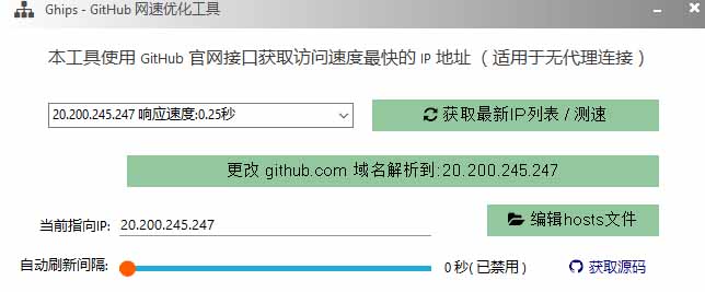 图片[1]|GitHub网速优化工具！让你更快速的打开Github，自动响应最快的节点，轻量级开源工具， Ghips|一人科技OPC聚合软件
