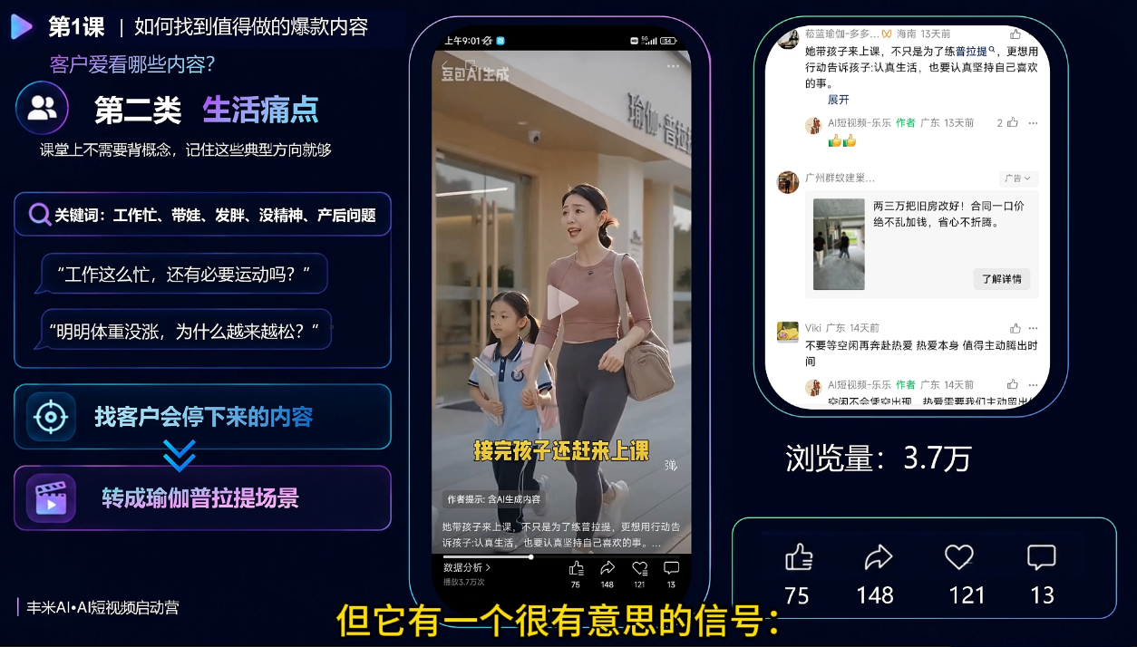 丰米AI·AI短视频启动营|一人科技OPC聚合软件