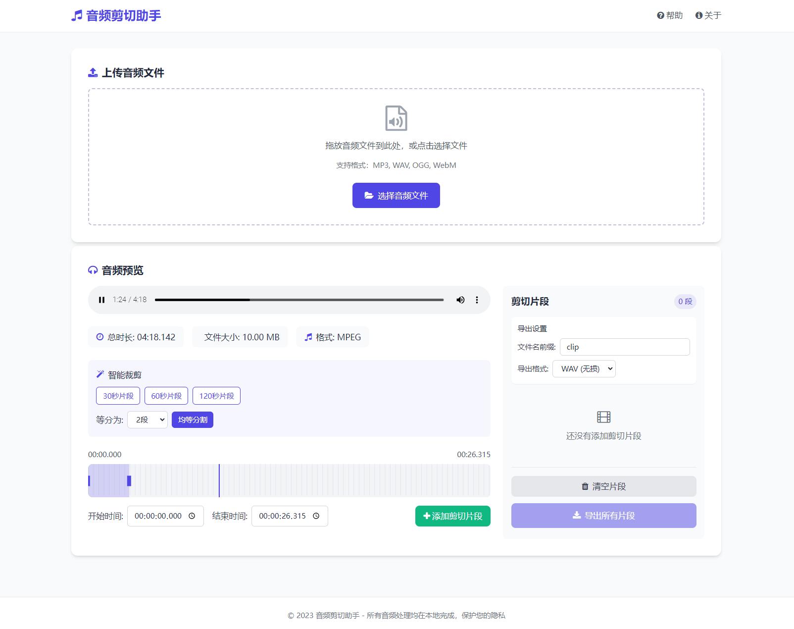 音频在线剪切助手网页版源码|HOOK协议网