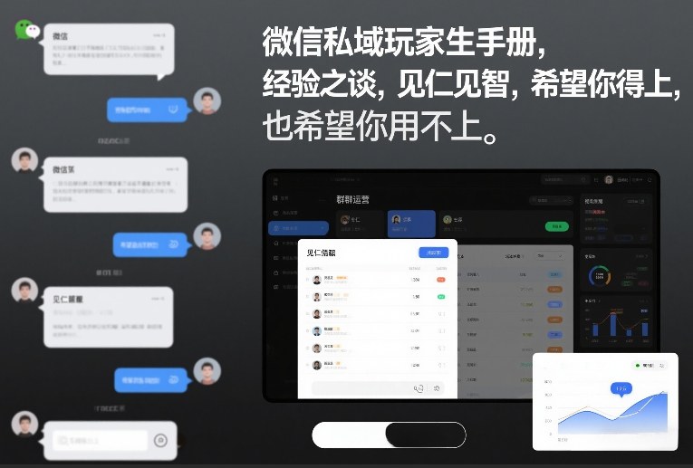 微信私域玩家生存手册，经验之谈，见仁见智，希望你用得上，也希望你用不上【文档】|HOOK协议网