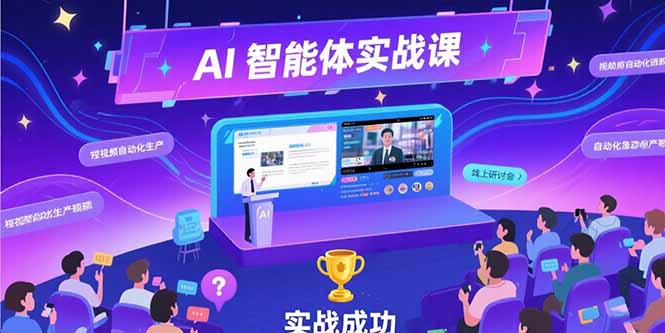 AI智能体实战-7月新课，提示词工程基础，Coze平台搭建，短视频自动化生产|HOOK协议网