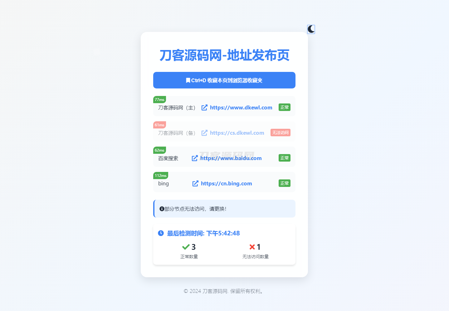 全新UI网址发布页源码_地址发布单页_带黑白模式|HOOK协议网