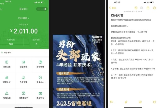 外面收费980全新男粉变现项目，竞争小，利润高，多种方式变现，独家技术|HOOK协议网