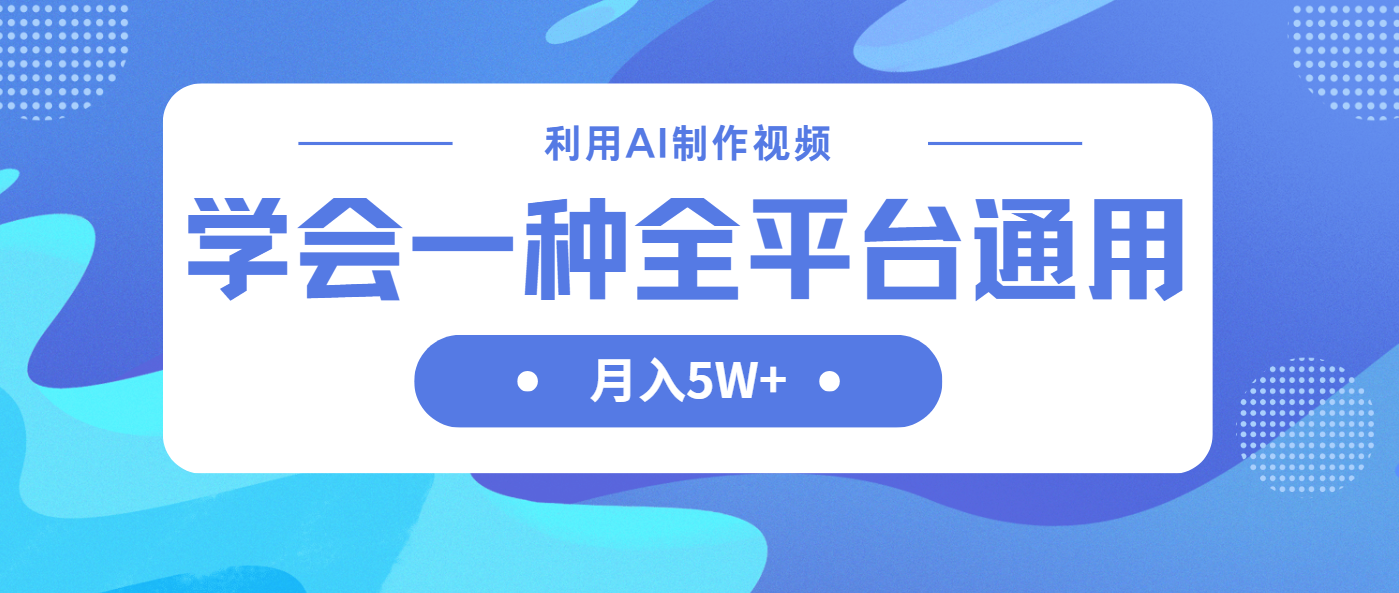 利用AI制作中视频，学会一种方法全平台通用月入5W＋|HOOK协议网