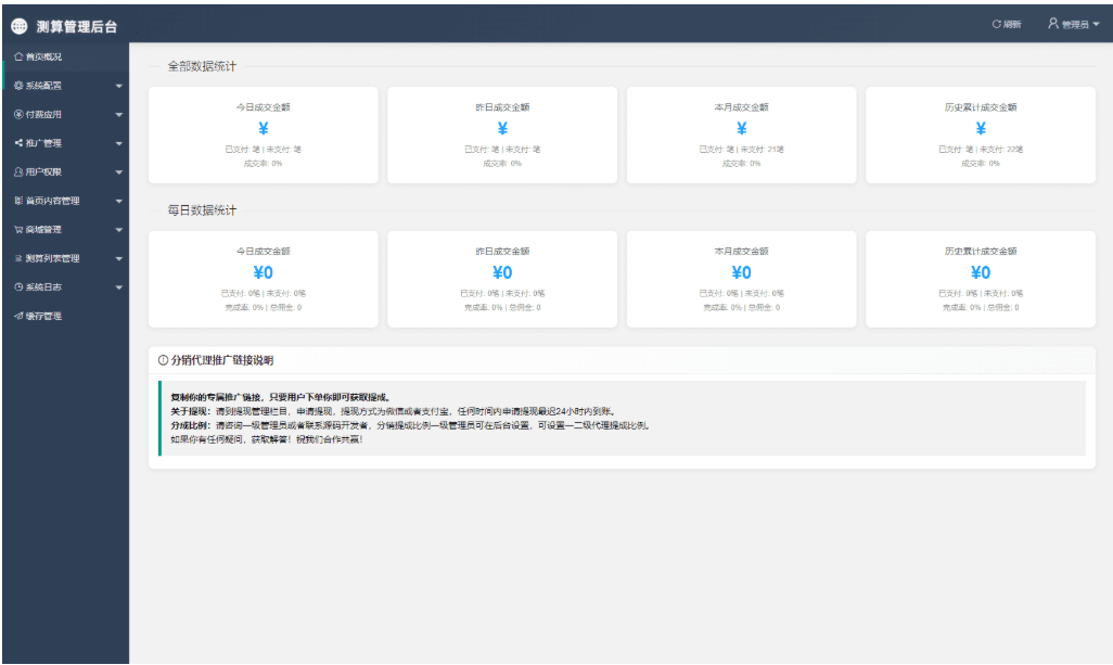 马年新版测算系统源码 2026全开源修复版 支持易支付带教程|HOOK协议网