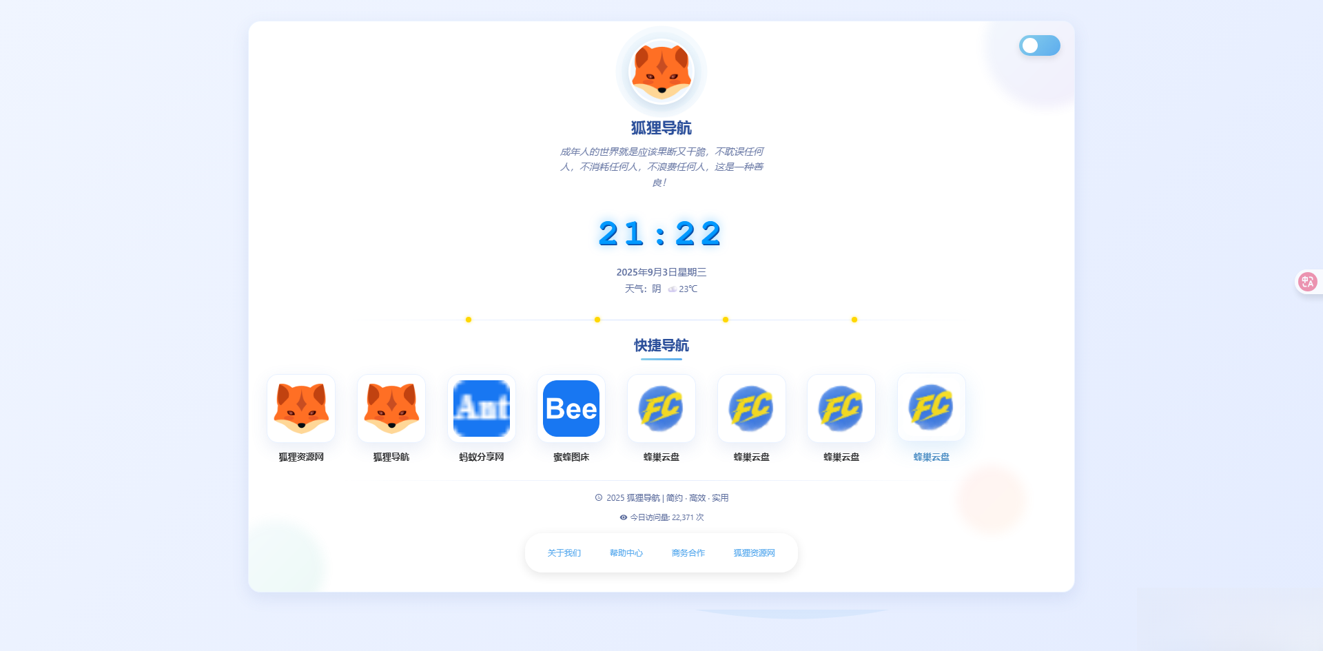 简约高效导航系统源码v2.0.1|HOOK协议网