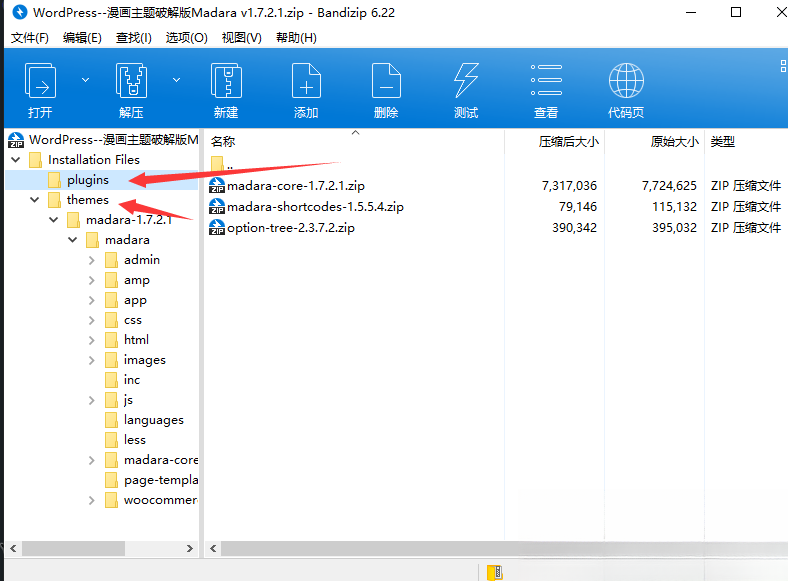 WordPress–漫画图片类主题破解版Madara v2.2.7.1|HOOK协议网