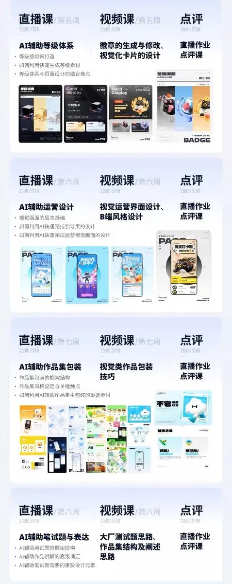AI+UI系统实战课：十周完整教学｜图标IP运营视觉｜笔试作品集交互动效全套落地教程|一人科技OPC聚合软件